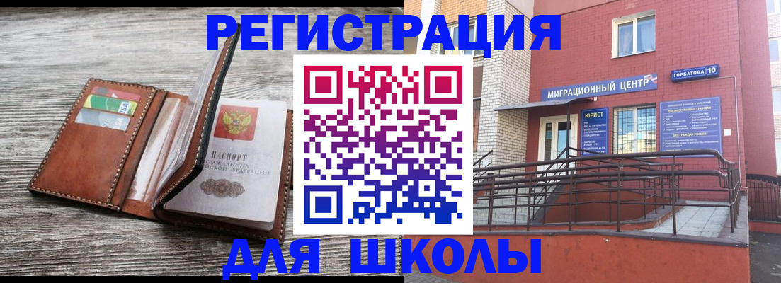 прописка ребенка в Дрезне